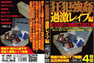 インディーズ,監禁,鬼畜